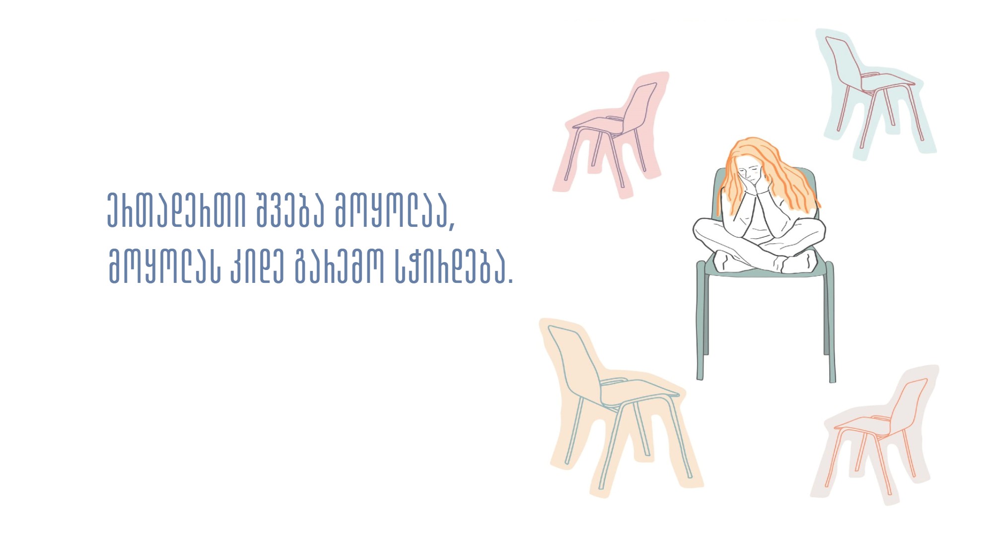 ფსიქოლოგიური ძალადობა ბავშვებზე